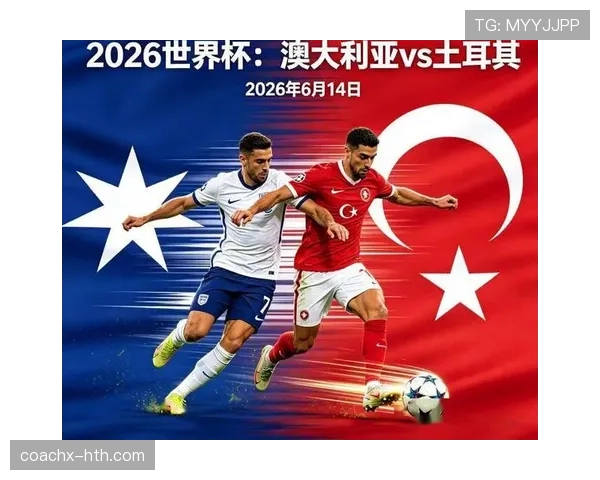 2026世界杯D组完整赛果：6场小组赛信息整理
